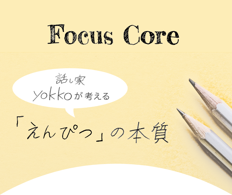 Focus Core